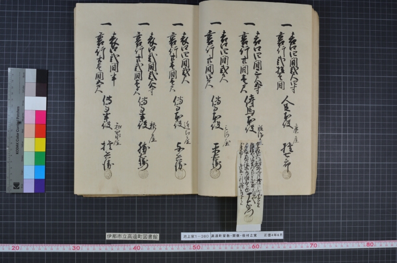 高遠町家数并間数役付之覚 - ページ 34