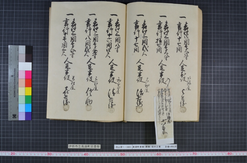 高遠町家数并間数役付之覚 - ページ 50