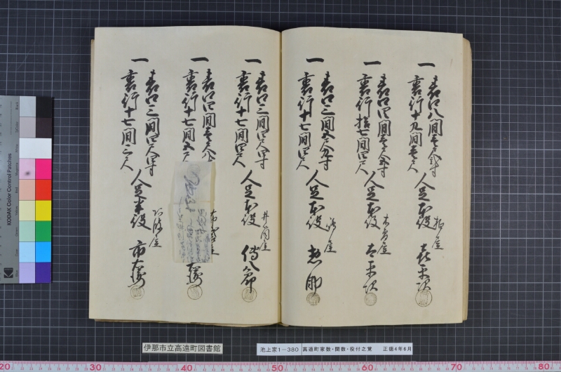 高遠町家数并間数役付之覚 - ページ 54