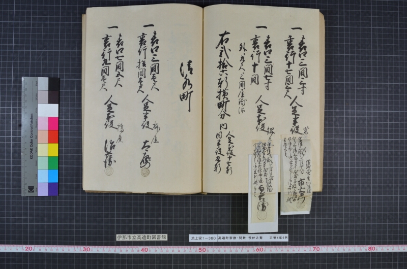 高遠町家数并間数役付之覚 - ページ 55