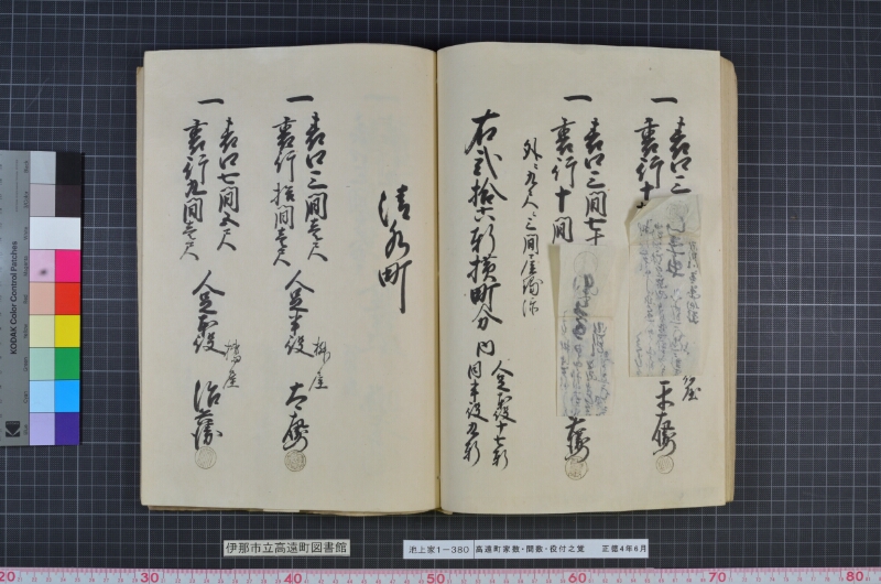 高遠町家数并間数役付之覚 - ページ 56