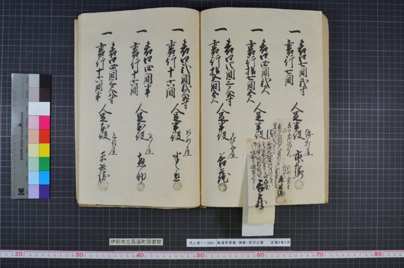 高遠町家数并間数役付之覚 - ページ 66