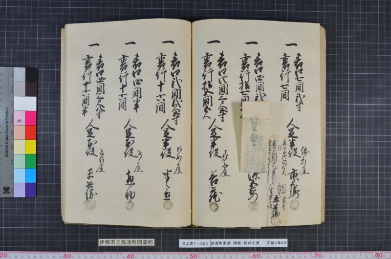 高遠町家数并間数役付之覚 - ページ 67