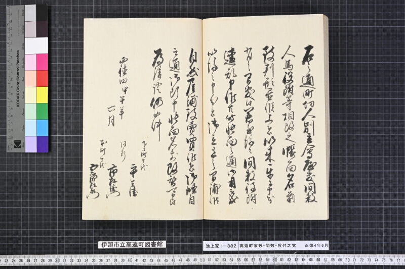 高遠町家数并間数役付之覚 - ページ 42