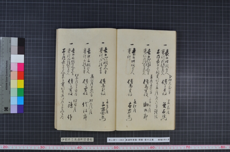 高遠町家数并間数役付之覚 - ページ 44