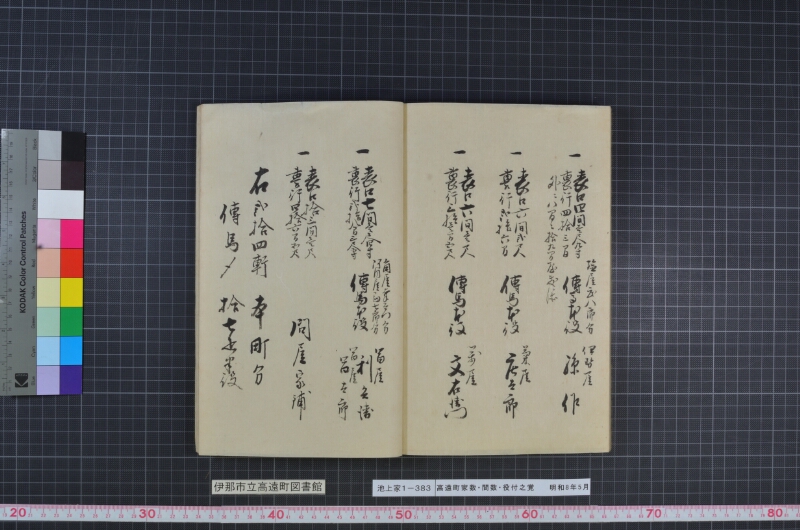 高遠町家数并間数役付之覚 - ページ 47