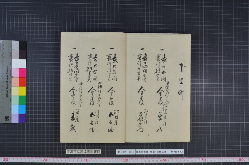 高遠町家数并間数役付之覚 - ページ 53