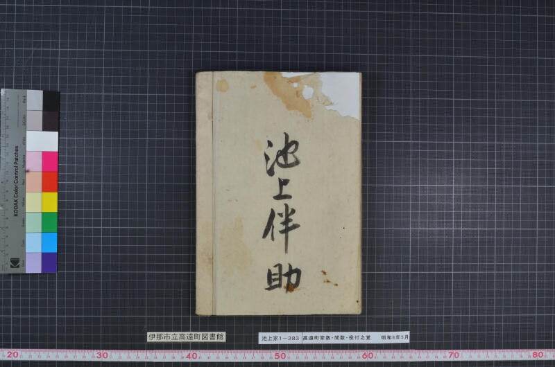 高遠町家数并間数役付之覚 - ページ 62