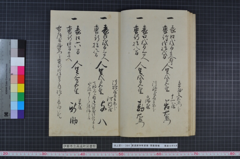 高遠鉾持町家数并間数覚帳 - ページ 8