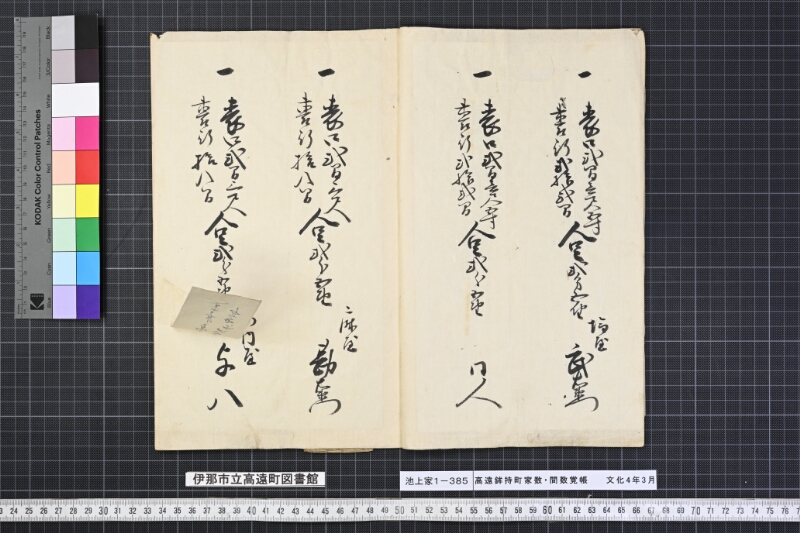 高遠鉾持町家数間数覚帳 - ページ 6