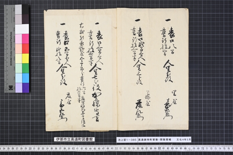 高遠鉾持町家数間数覚帳 - ページ 7