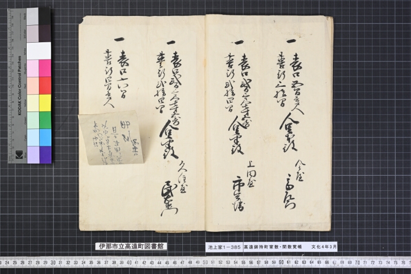 高遠鉾持町家数間数覚帳 - ページ 11