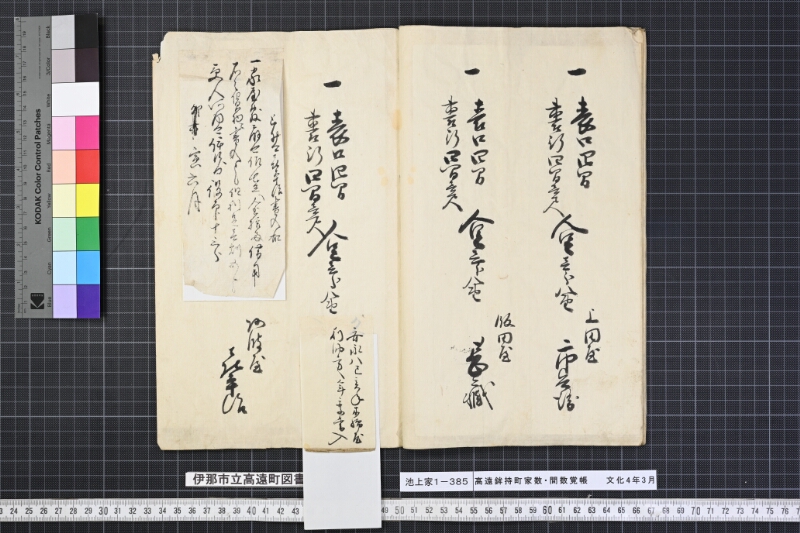 高遠鉾持町家数間数覚帳 - ページ 12