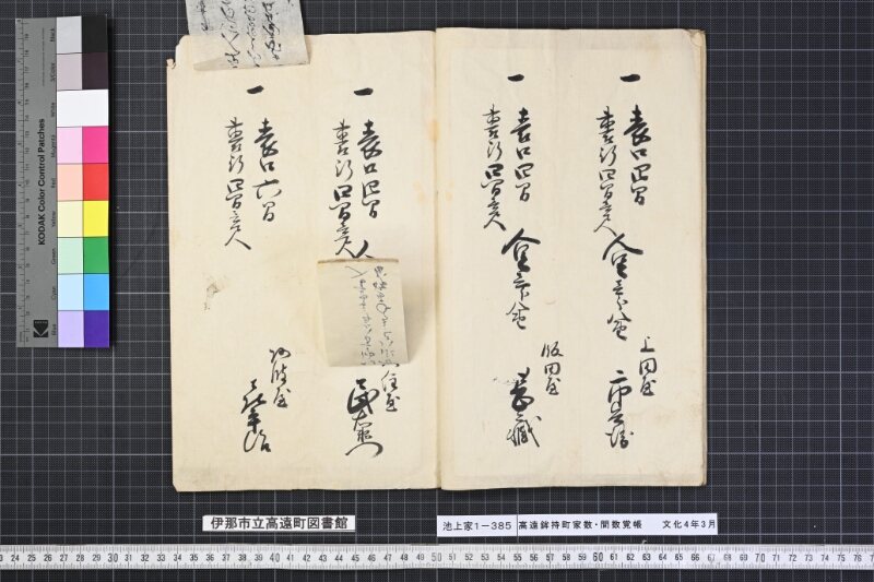 高遠鉾持町家数間数覚帳 - ページ 13