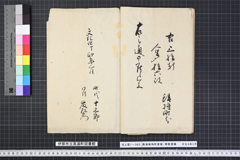 高遠鉾持町家数間数覚帳 - ページ 14