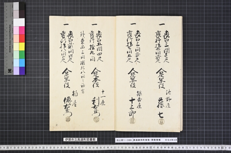 高遠鉾持町家数并間数覚帳 - ページ 5