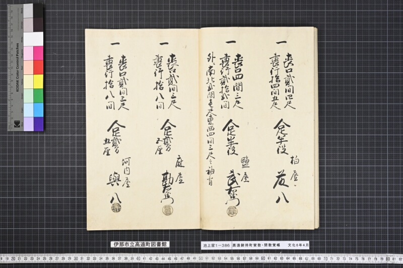 高遠鉾持町家数并間数覚帳 - ページ 6