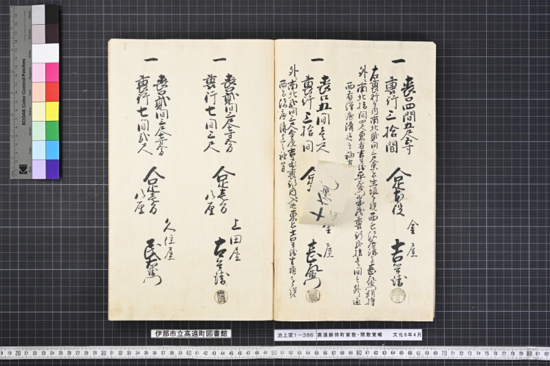高遠鉾持町家数并間数覚帳 - ページ 10