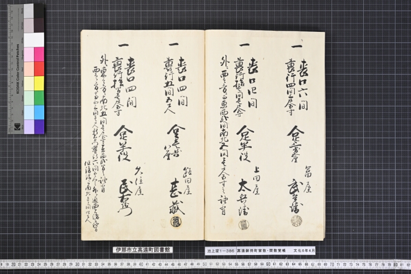 高遠鉾持町家数并間数覚帳 - ページ 11