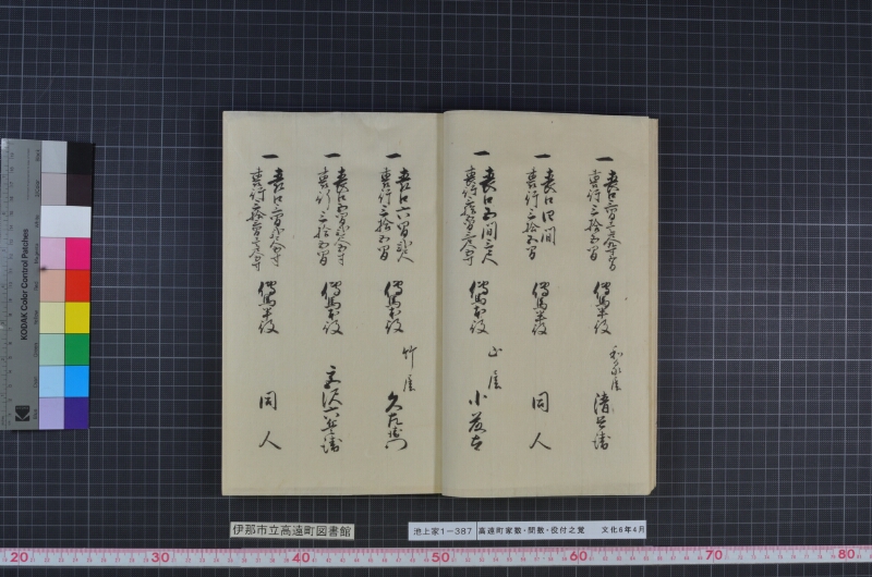 高遠町家数并間数役付之覚 - ページ 11