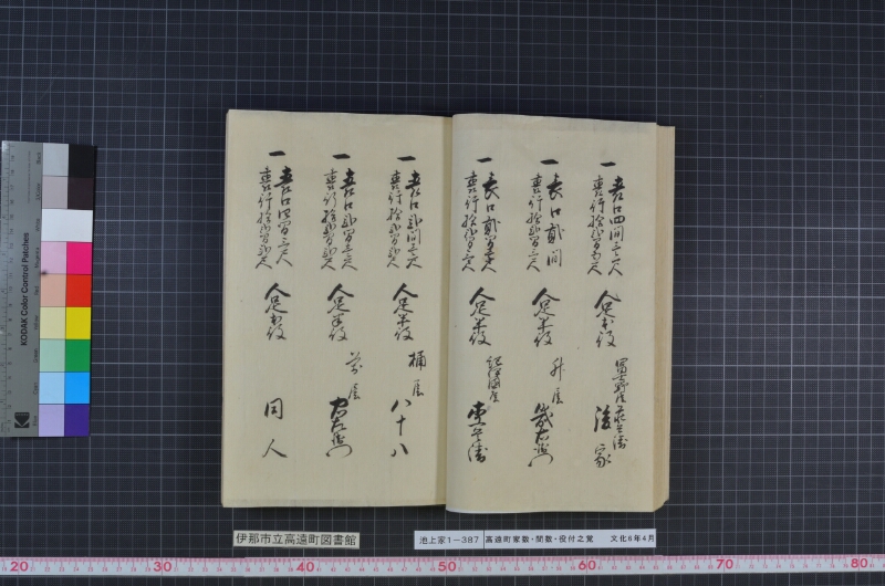 高遠町家数并間数役付之覚 - ページ 31