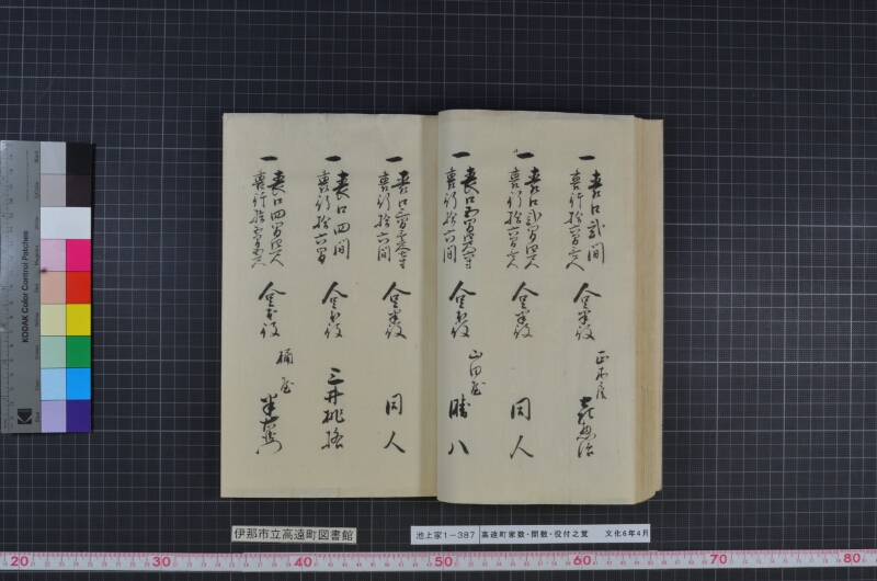 高遠町家数并間数役付之覚 - ページ 45