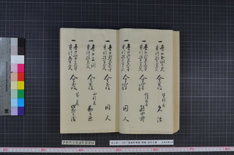 高遠町家数并間数役付之覚 - ページ 51