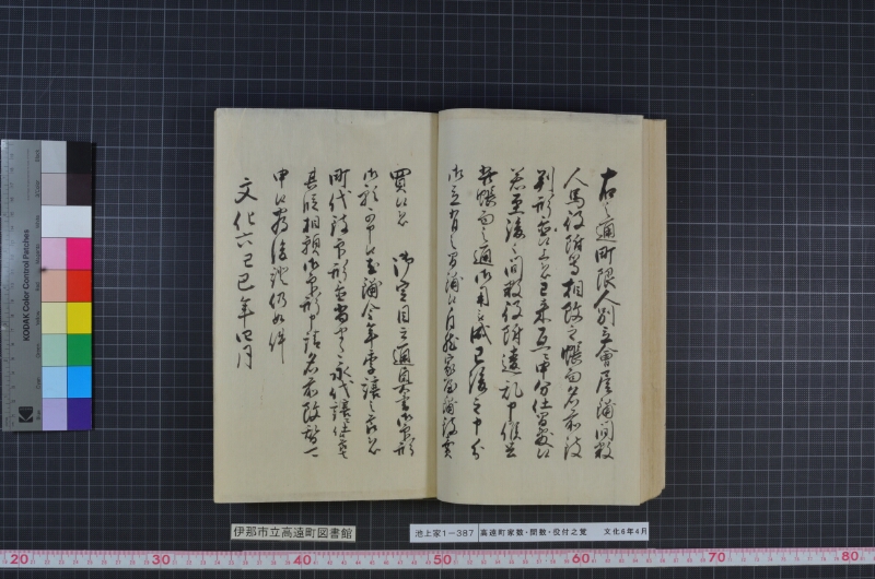 高遠町家数并間数役付之覚 - ページ 65