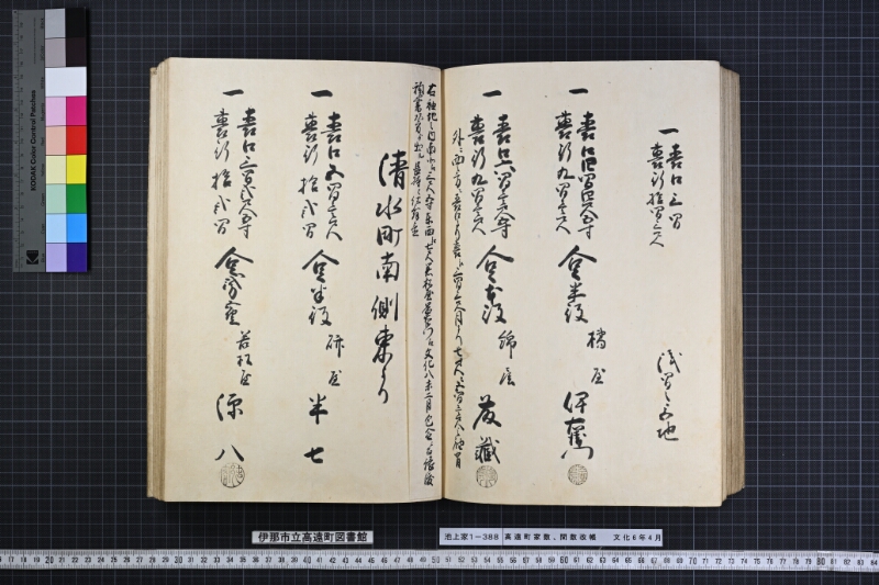 高遠町家数并間数改帳 - ページ 189