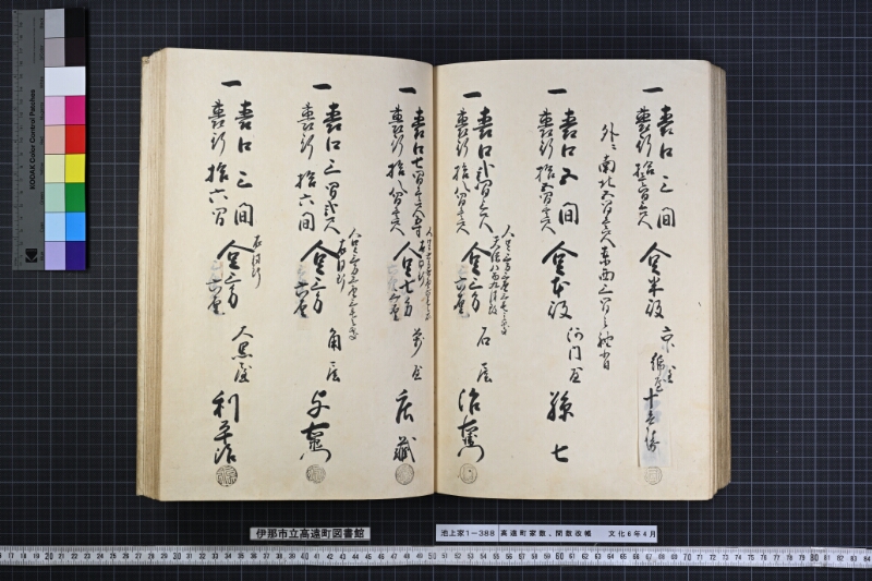 高遠町家数并間数改帳 - ページ 190