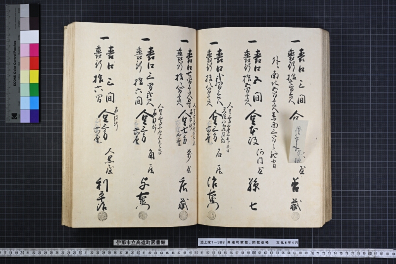 高遠町家数并間数改帳 - ページ 191