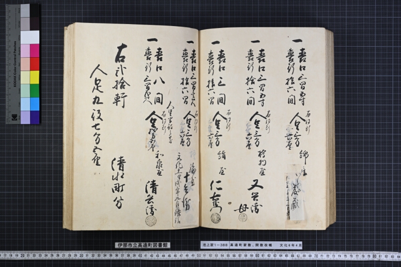 高遠町家数并間数改帳 - ページ 192