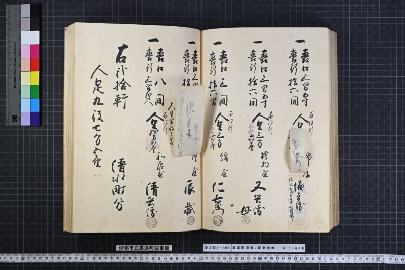高遠町家数并間数改帳 - ページ 193