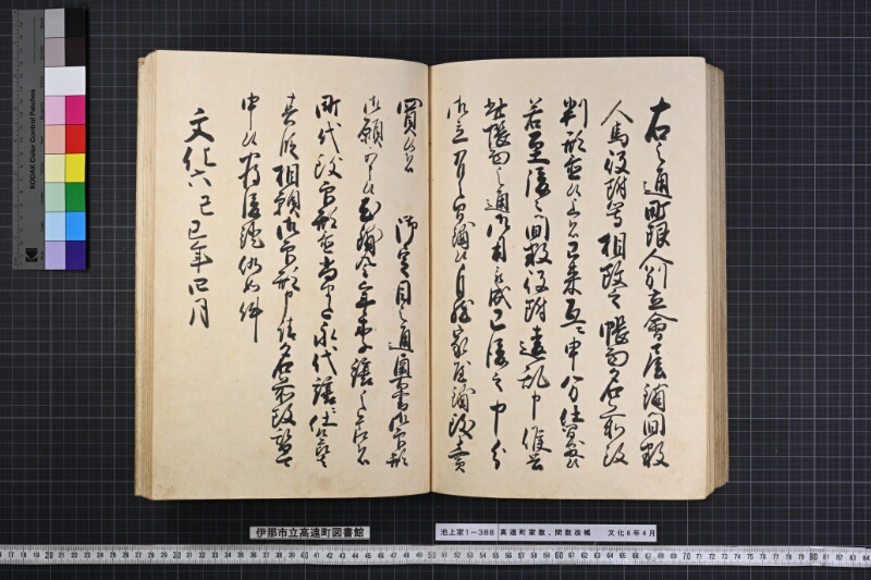 高遠町家数并間数改帳 - ページ 196