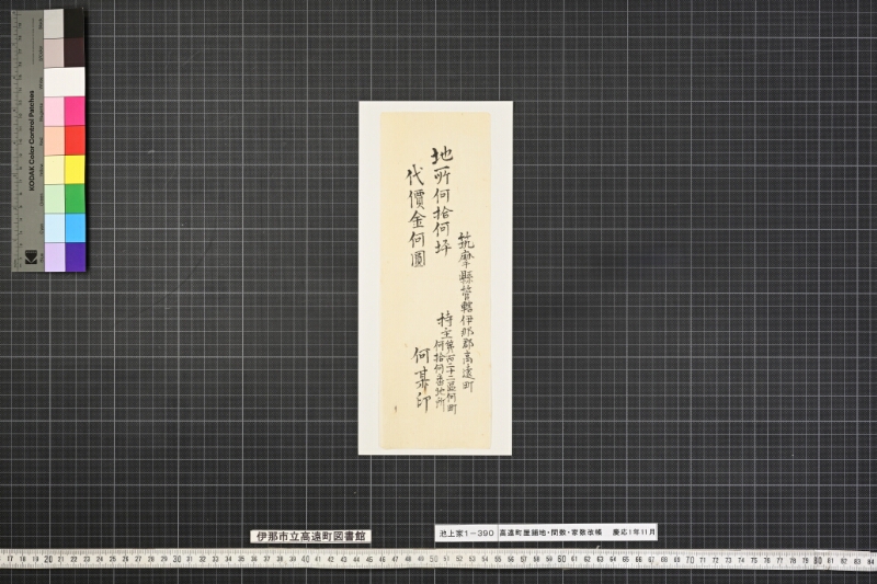 高遠町屋鋪地間数家数改帳 - ページ 3