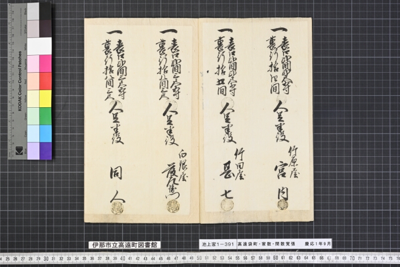 信濃國高遠袋町家数并間数覚帳 - ページ 3
