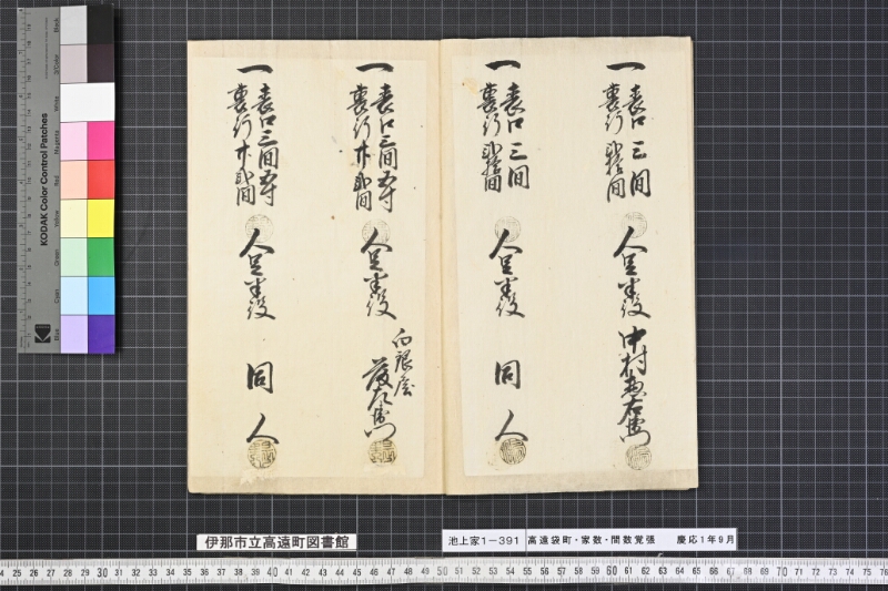 信濃國高遠袋町家数并間数覚帳 - ページ 4
