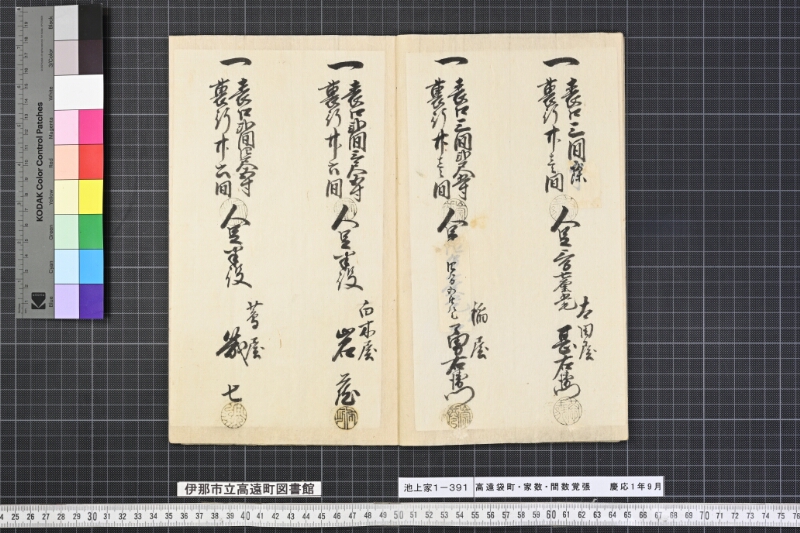 信濃國高遠袋町家数并間数覚帳 - ページ 5