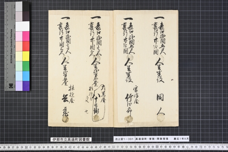 信濃國高遠袋町家数并間数覚帳 - ページ 6