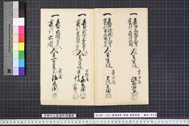 信濃國高遠袋町家数并間数覚帳 - ページ 7