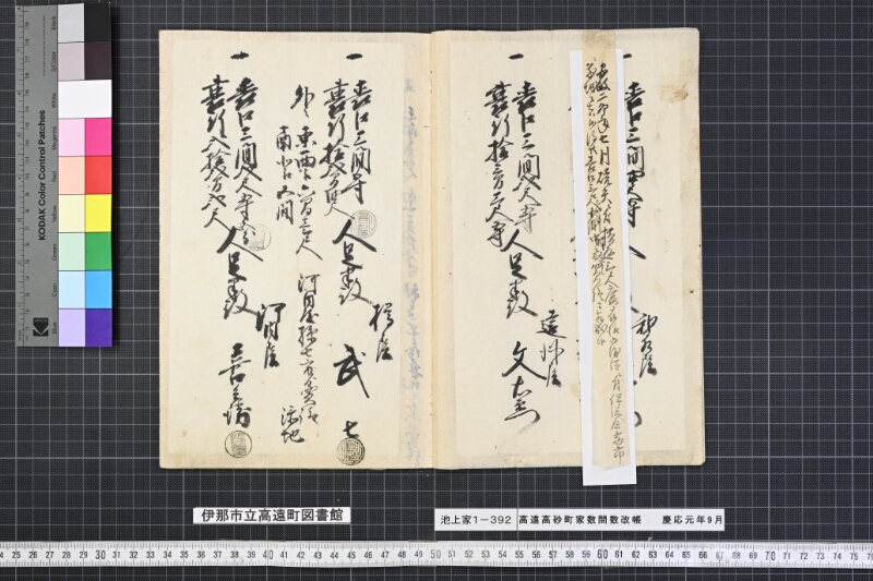 高遠高砂町家数并間数改帳 - ページ 3