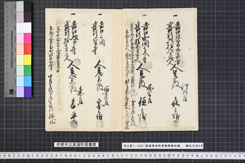 高遠高砂町家数并間数改帳 - ページ 5