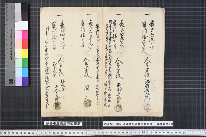 高遠横町家数并間数覚帳 - ページ 4