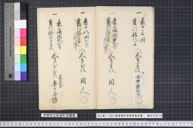 高遠横町家数并間数覚帳 - ページ 7