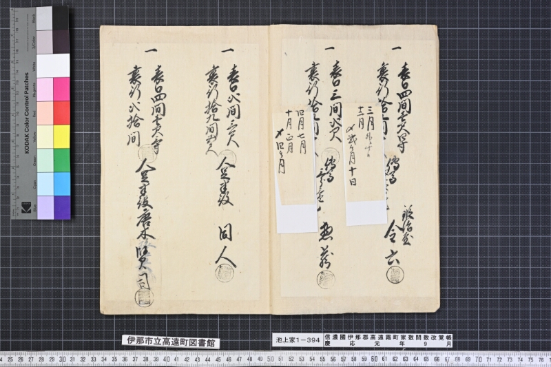 信濃國伊那郡高遠霜町家数間数改帳 - ページ 7