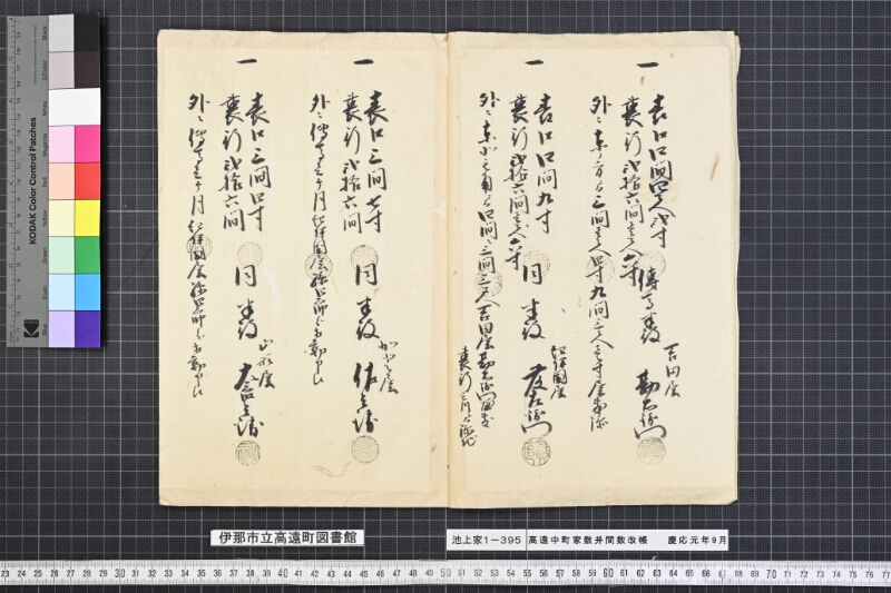 高遠中町家数間数改帳 - ページ 3