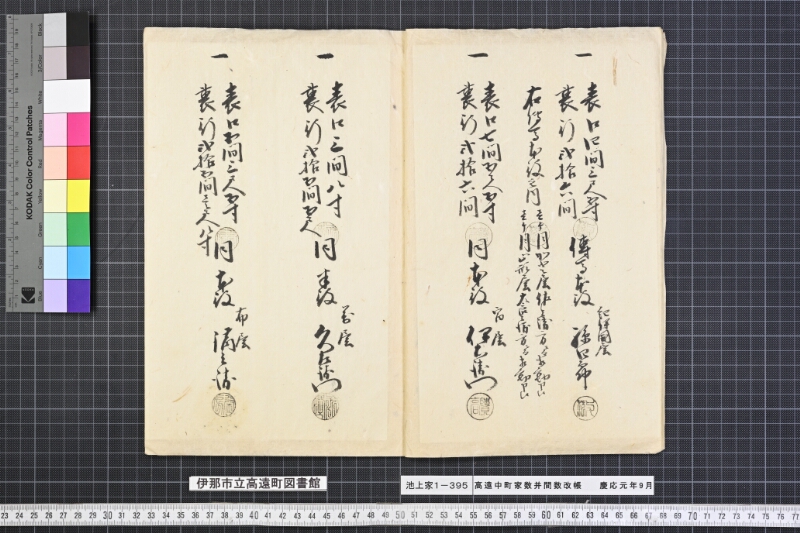 高遠中町家数間数改帳 - ページ 4
