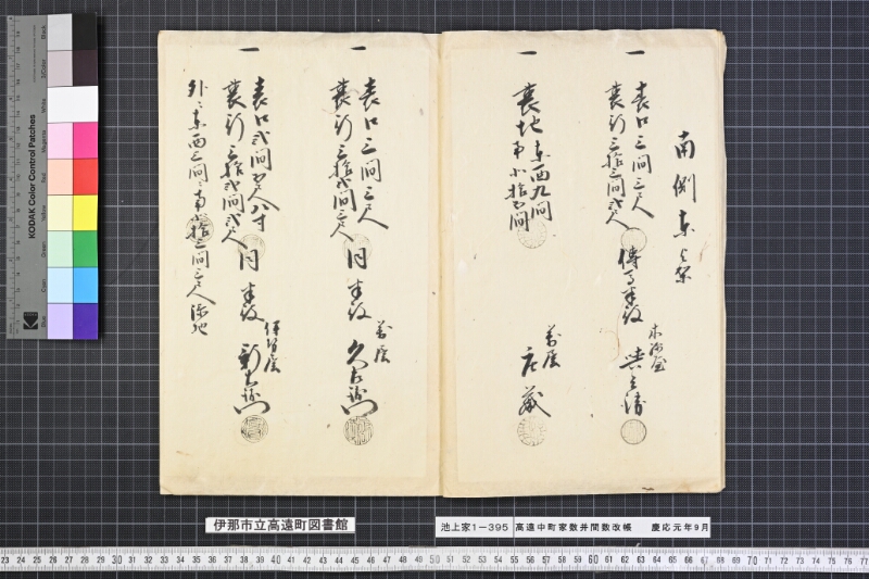 高遠中町家数間数改帳 - ページ 6