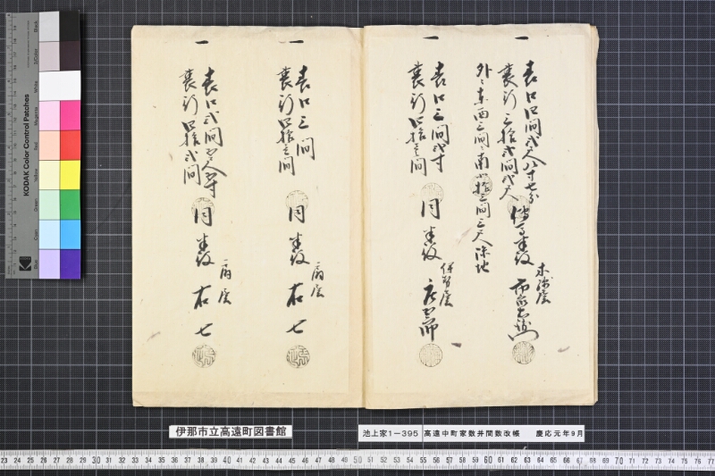 高遠中町家数間数改帳 - ページ 7