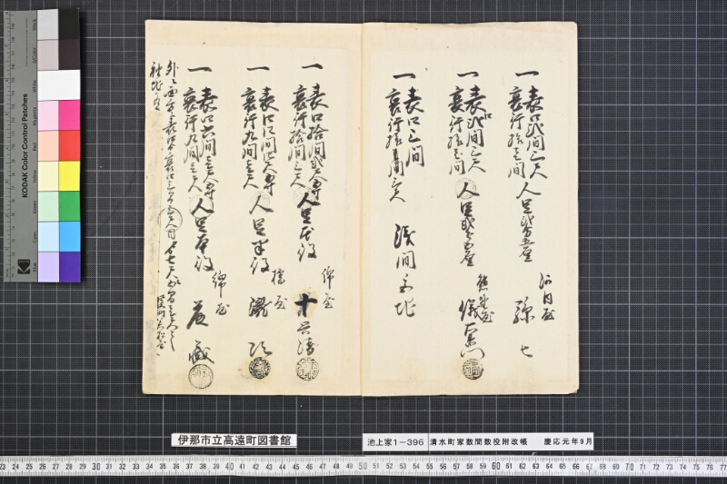 清水町家数間数役附改帳 - ページ 3